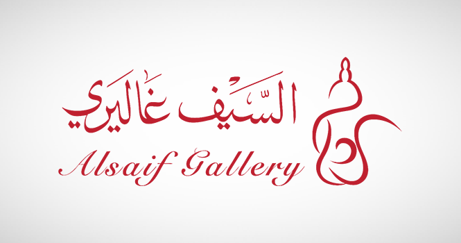 ‏إعادة تعيين سليمان السيف رئيساً لمجلس إدارة السيف غاليري