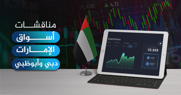 ‏مناقشات أسواق الإمارات (دبي وأبوظبي) ليوم الخميس 02 أكتوبر 2025